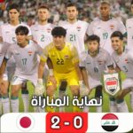 نتيجة مباراة العراق واليابان تحت 23