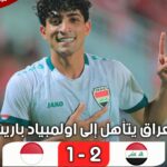 نتيجة مباراة العراق واندونيسيا تحت 23