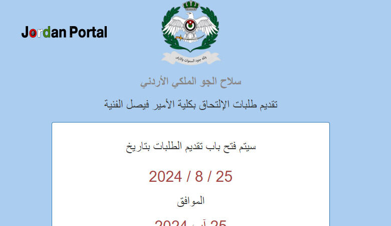 رابط تسجيل كلية الامير فيصل 2024